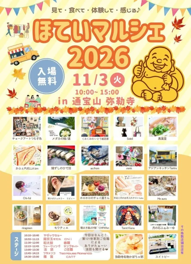 ほていマルシェ2026公式チラシ。11月3日10時〜15時、入場無料。出店紹介とステージ時刻を掲載