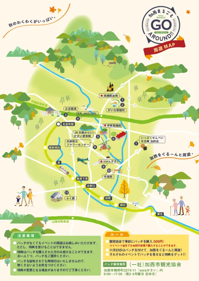 加西まるごとGO aroundの11会場と北条鉄道、当日バッチ販売3会場を示す公式周遊マップ