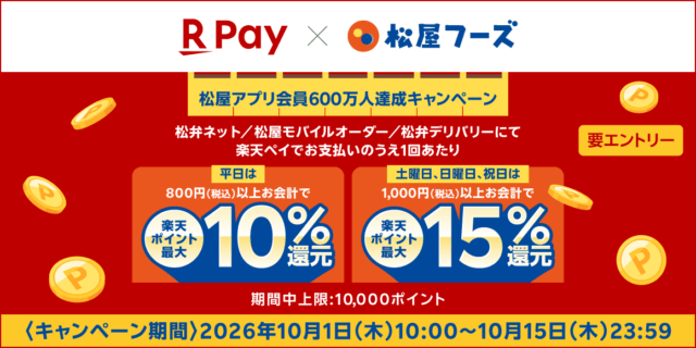 松屋フーズの楽天ペイキャンペーン告知。平日800円以上で最大10%、土日祝1000円以上で最大15%、エントリー必要。