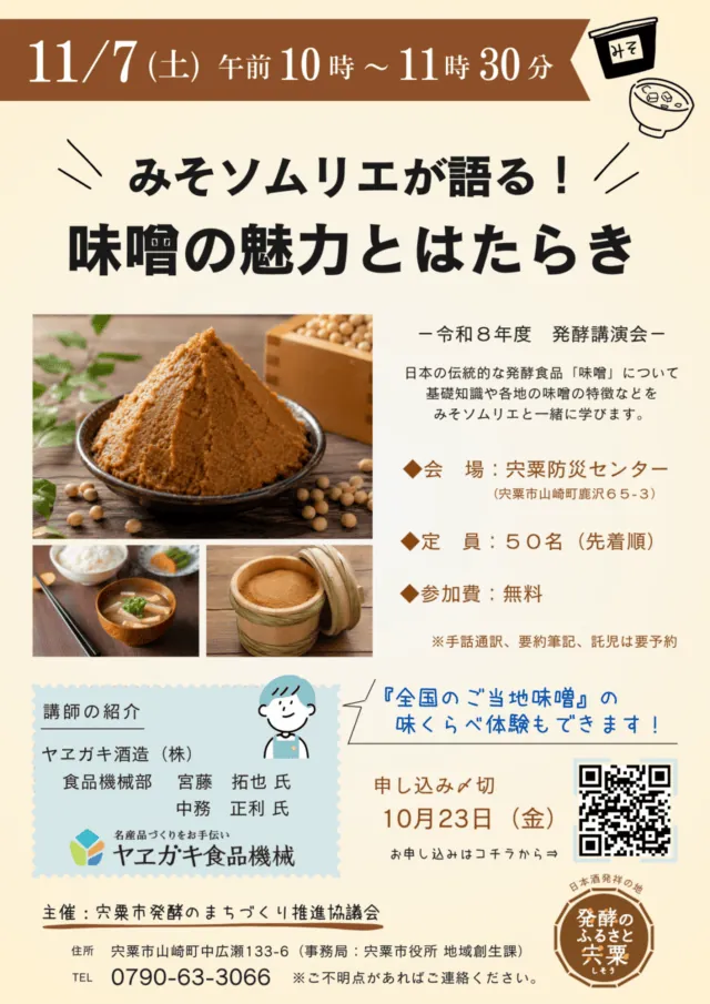11月7日発酵講演会の公式チラシ。会場・無料50人・10月23日申込締切と予約が必要な支援を案内