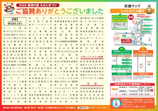 2026年公式交通図。臨時駐車場、バス停、交通規制の位置