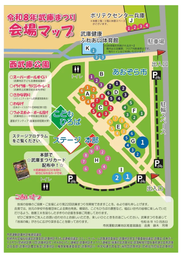 武庫まつり公式会場図。公園内のステージ、あおぞら市、こどもひろばと周辺施設。Pの印は駐輪スペース