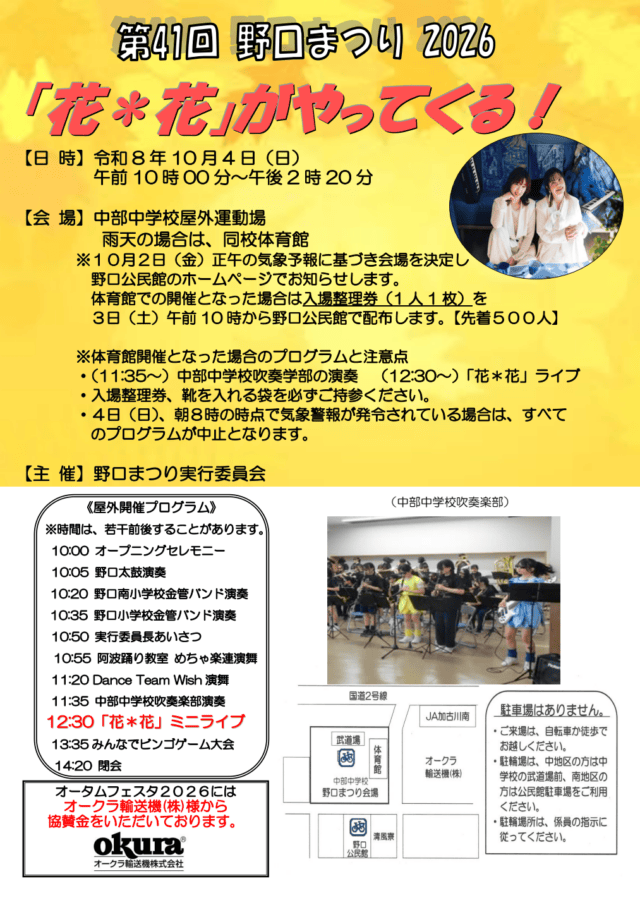 野口まつりの公式チラシ1ページ。10月4日10時から14時20分の開催、プログラムと雨天時の整理券・警報時中止条件を掲載