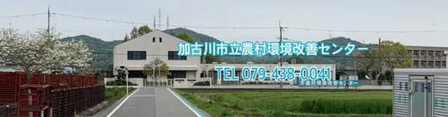 農村環境改善センター公式サイトに載る外観。白い建物と前面の道路