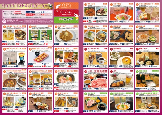 フェスタ公式リーフレットのショップリストとバルメニュー。参加店ごとのチケット枚数、料理と飲み物、提供時間を掲載