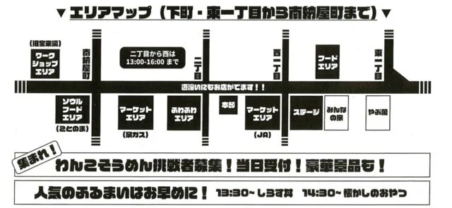 福LAND公式エリアマップ。下町・東一丁目から南納屋町までの区域、二丁目から西は13〜16時、しらす丼13:30・懐かしのおやつ14:30の案内