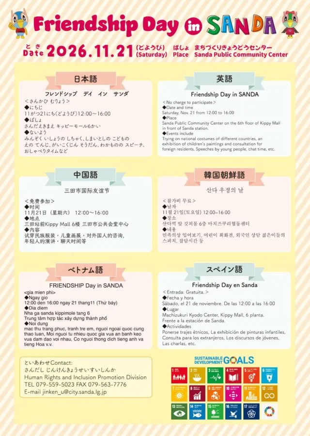 第29回Friendship Dayの多言語チラシ。日本語・英語などで参加無料、11月21日12〜16時、キッピーモール6階を案内