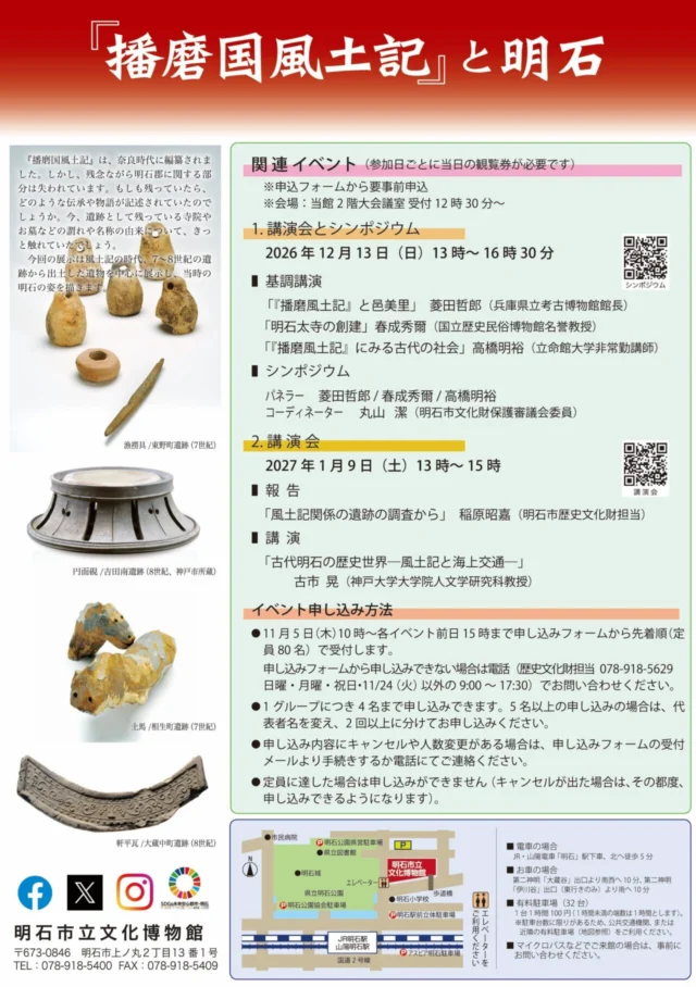 関連講演の公式チラシ裏面。各回80人の先着受付、11月5日10時開始、グループ4人までの申込条件