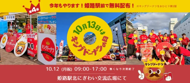 丸中製菓の公式告知。記念日は10月13日、今年の無料配布は10月12日9～17時、1人1個でなくなり次第終了と記載