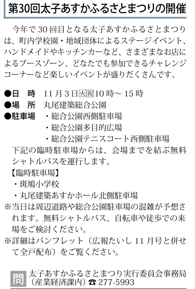 広報たいし2026年10月号16ページの祭り案内。開催日時、総合公園の駐車先、無料シャトルの臨時駐車場2か所