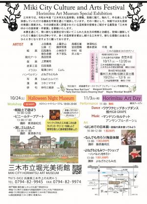 堀光ミーツアート公式チラシ。10月24日の昼夜企画と11月3日の有料体験を掲載