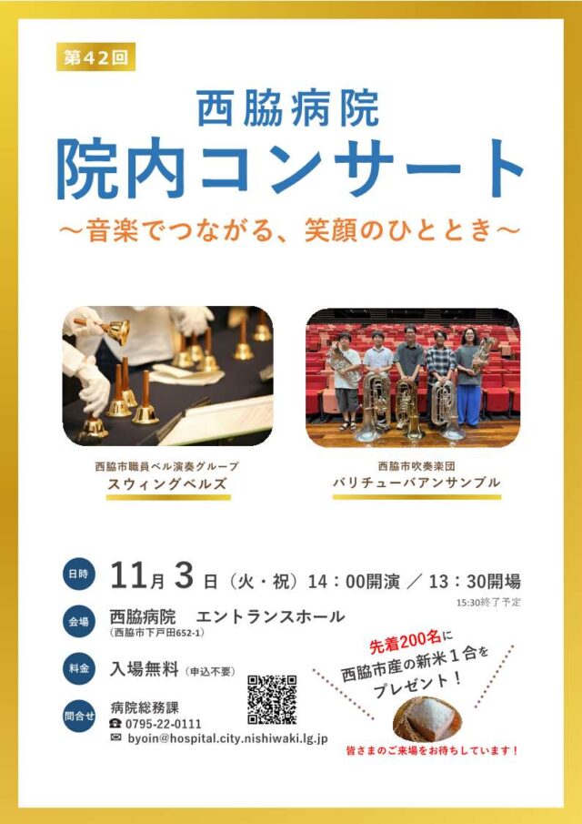 第42回西脇病院院内コンサートの公式チラシ。出演する2組と11月3日の時間・会場を案内