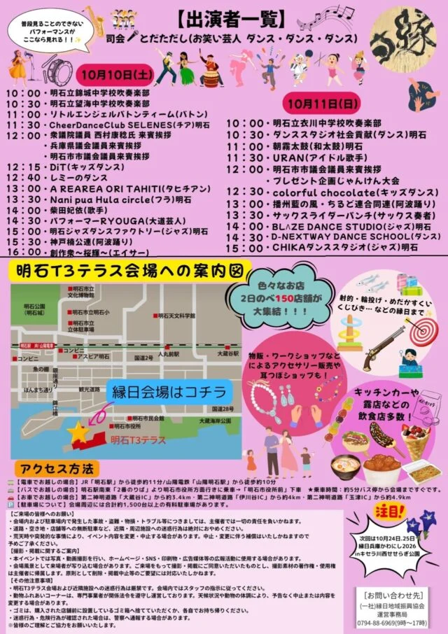 縁日兵庫あかし2026の両日ステージ予定、明石T3テラス案内図と来場時の注意事項
