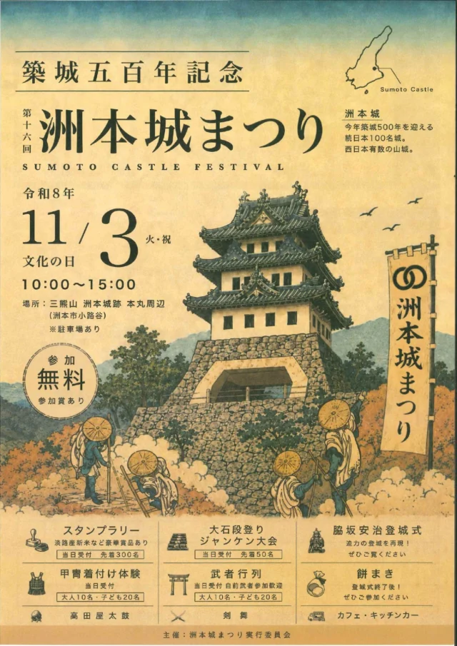 第16回洲本城まつりの公式チラシ。11月3日開催、参加無料、スタンプラリーや甲冑体験の先着枠を案内