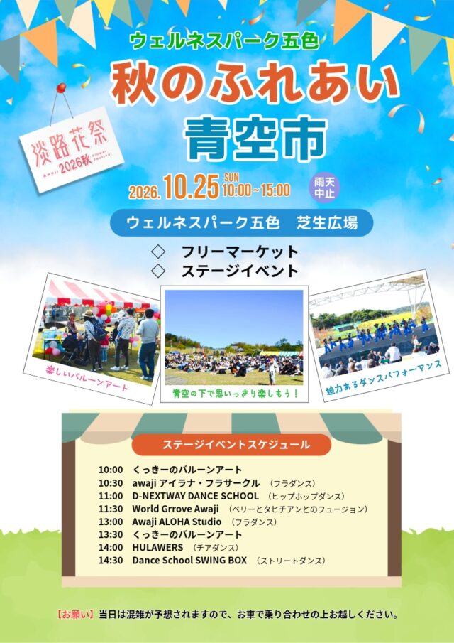 秋のふれあい青空市の公式チラシ。10月25日10〜15時、芝生広場、ステージの開始時刻を掲載
