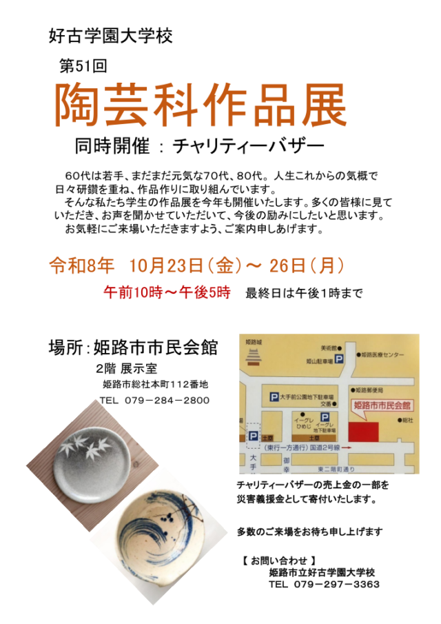第51回陶芸科作品展の公式チラシ。下部に市民会館の位置図、中央に最終日13時終了の案内