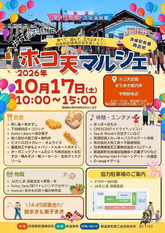 浜坂ホコ天マルシェの公式チラシ。開催区間、出店内容、協力駐車場の配置