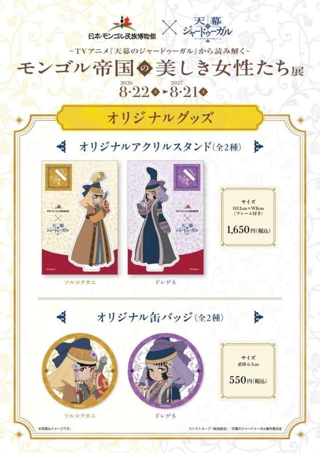 豊岡市のオリジナルグッズ案内。ソルコクタニとドレゲネのアクリルスタンド各1650円、缶バッジ各550円、いずれも税込