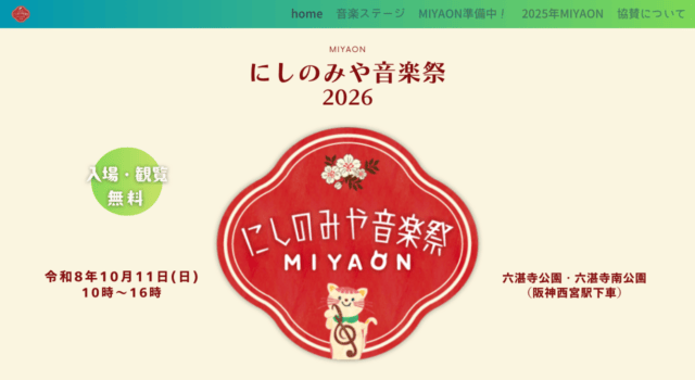 MIYAON2026公式開催案内。令和8年10月11日10時から16時、六湛寺公園・六湛寺南公園、入場・観覧無料
