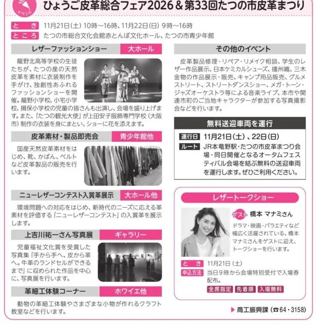 広報たつの2026年10月10日号12ページの皮革まつり案内