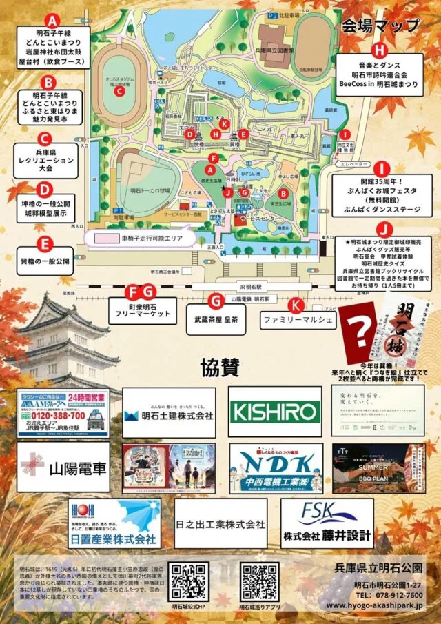 明石城まつり2026の会場配置図。駅側にA西芝生広場・B東芝生広場、城の上にD坤櫓・E巽櫓・H本丸ステージがある。