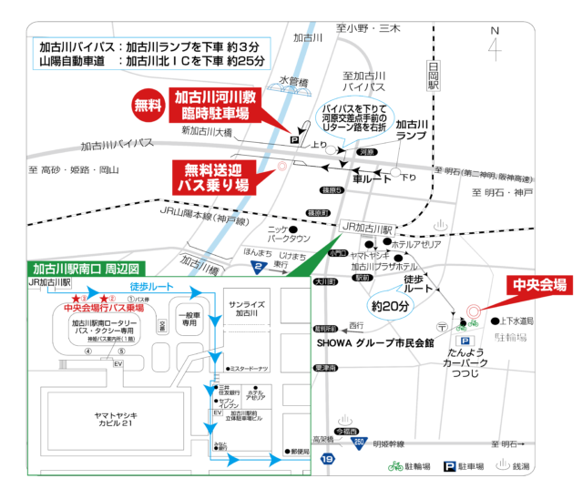 加古川ツーデーマーチ2026公式アクセス図。河川敷の臨時駐車場と市役所前の中央会場は別の場所