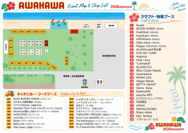 AWAHAWA 2026 autumn公式会場図。海側のステージ、芝生広場の出店区画、来場者駐車場、バス乗降場所を示す