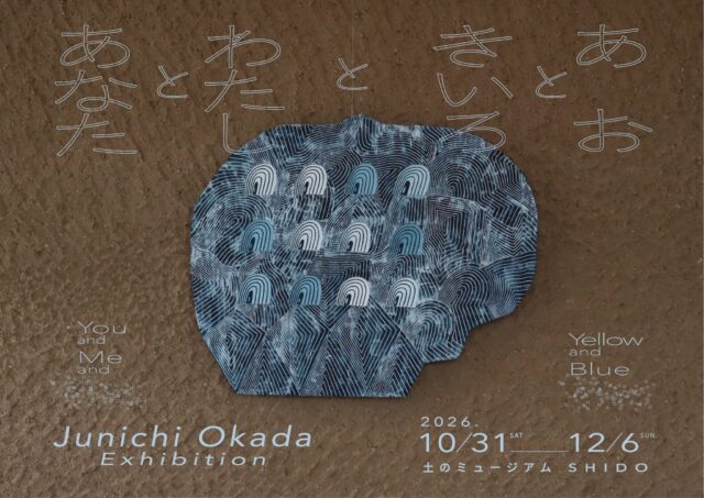 土色の背景と藍色の形を対比した、岡田淳一個展の公式告知ビジュアル