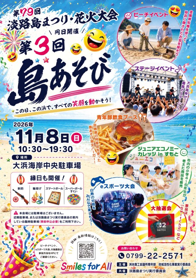 島あそびの公式チラシ。11月8日10時30分〜19時30分、会場駐車不可と各企画を紹介