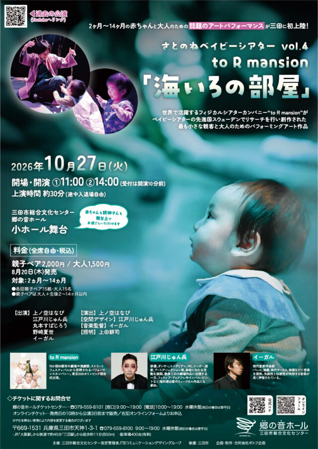 海いろの部屋の公式チラシ。10月27日11時・14時、対象2〜14か月、親子ペア2000円を案内
