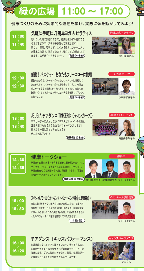 公式ポスターの緑の広場プログラム欄。ヨガ、フリースロー、チアダンス、トークショーなどの時間と定員を掲載