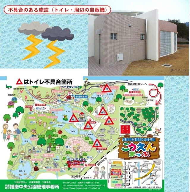 播磨中央公園の公式制限区域図。赤い三角印でトイレ不具合箇所を示す。クラブハウス、球技場横、アーチェリー場、子どもの森、第3・第4駐車場のトイレと周辺自販機に制限がある