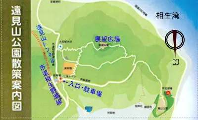 遠見山公園散策案内図。入口・駐車場、展望広場、園路と相生湾の位置関係を示す。