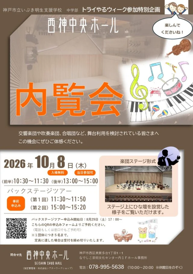 内覧会の当年公式チラシ。自由見学2枠と、別申込みのバックステージツアーを案内。