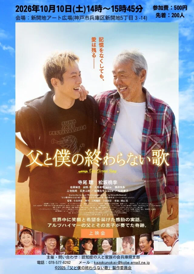 映画「父と僕の終わらない歌」の上映会チラシ。10月10日14時、500円、先着200人・予約不要。