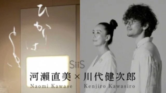SiiSの主催者告知。河瀨直美と川代健次郎の名前・写真を並べた展覧会紹介