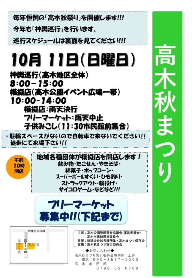 高木秋まつりの主催者提供チラシ。10月11日の巡行と模擬店、子どもみこし集合、自転車不可・徒歩来場、雨天条件。