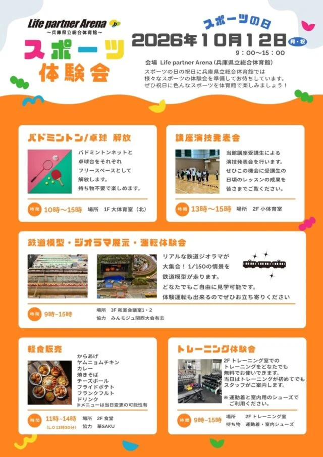 県立総合体育館スポーツ体験会の公式チラシ裏面。卓球・バドミントン、鉄道模型、トレーニングと軽食の時刻・場所。