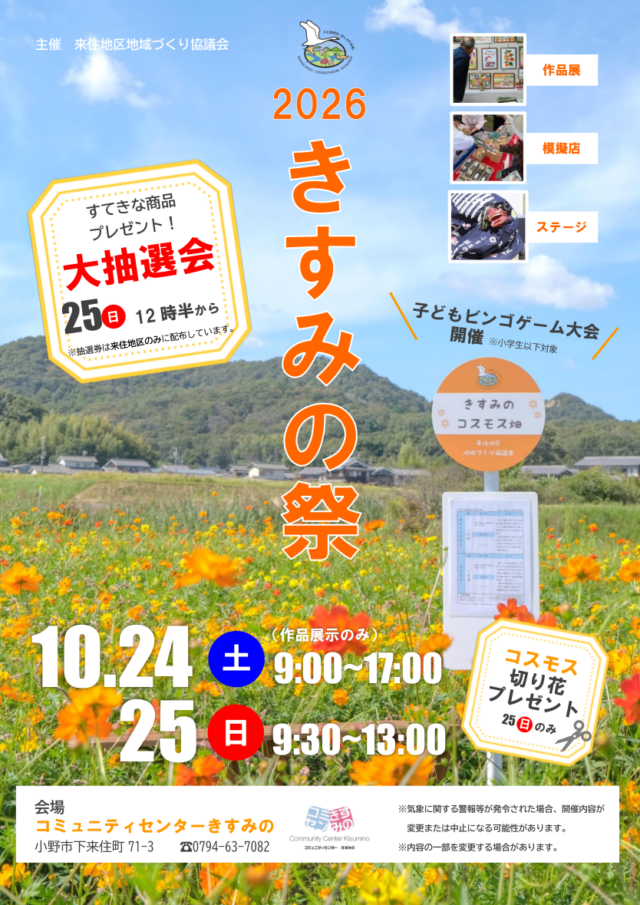 2026きすみの祭公式チラシ。24日は作品展示のみ、25日は9時30分から13時