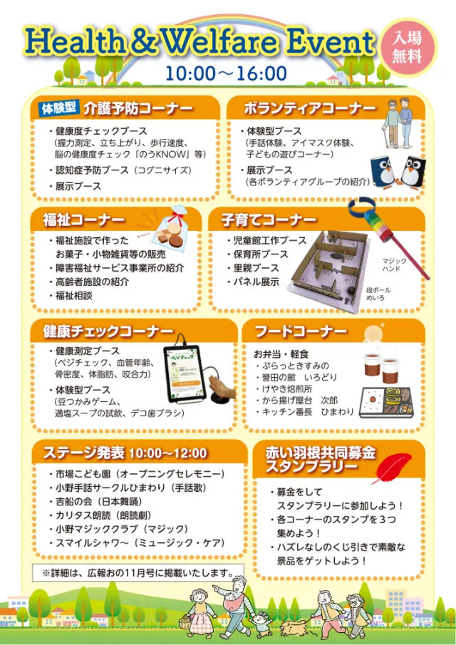 ONO健康・福祉フェアの公式チラシ裏面。体験・相談の各コーナーと午前のステージを案内。