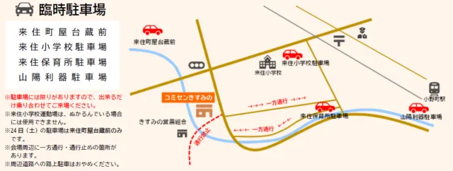 きすみの祭の公式交通・駐車場図。会場南側に一方通行と通行止め、周辺4か所の臨時駐車場