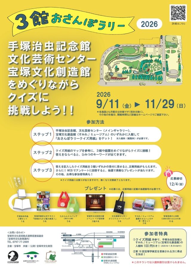 3館おさんぽラリー2026の公式チラシ。対象展覧会からクイズ用紙を受け取り、3館や庭園を巡って正解用紙をもらう手順と施設配置
