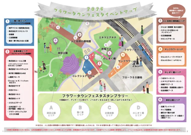 公式会場図。フラワータウン駅から博物館、深田公園へ広がる6エリアとトイレの位置