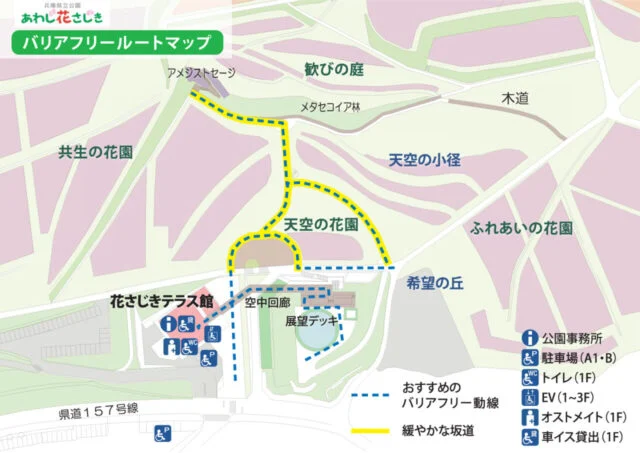 あわじ花さじきの公式バリアフリールート図。花さじきテラス館、天空の花園、展望デッキを結ぶ青い破線の動線と黄色の緩やかな坂道。トイレや車いす貸出の表示もある。