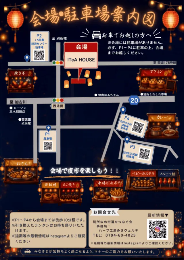 公式の会場・駐車場案内図。JAみのり経済センター、公民館、中学校と会場の位置関係