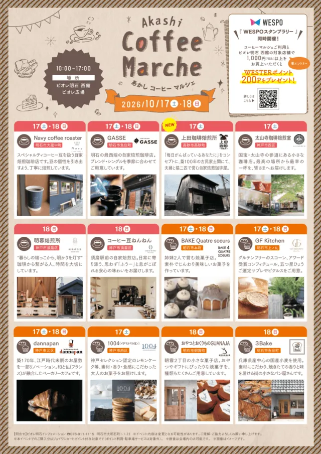 公式の全12店舗紹介と出店日。イベント購入分はジョイワンカードのポイント付与対象、ポイント利用と駐車場サービスは対象外