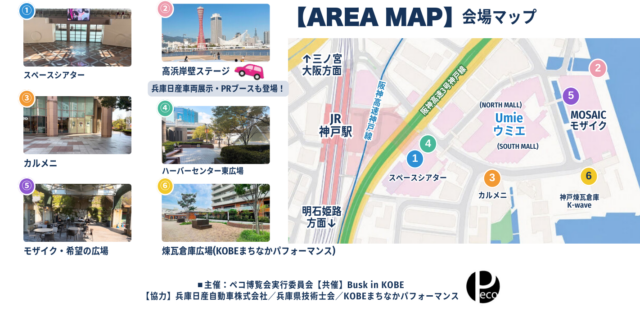 2026年チラシの会場マップ。①スペースシアター、②高浜岸壁、③カルメニ、④ハーバーセンター東広場、⑤モザイク・希望の広場、⑥煉瓦倉庫前広場の位置