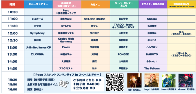 2026年10月17日の公式タイムテーブル。10時30分高浜岸壁Peco、各会場11時から、第2部16時。椅子4000円と立見0円の案内もある