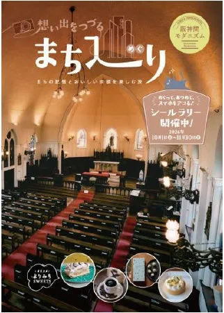 想い出をつづる まち巡りの冊子表紙。シールラリーの表示がある版。