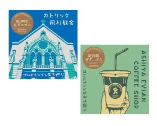 配布シールの例。夙川教会の建物と芦屋のコーヒー店のカップを描いた2種類。
